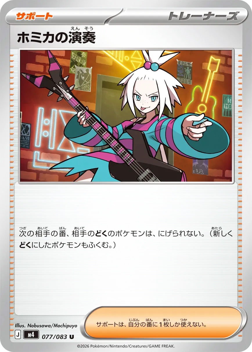 0077 Roxie's Performance Uncommon Ninja Spinner