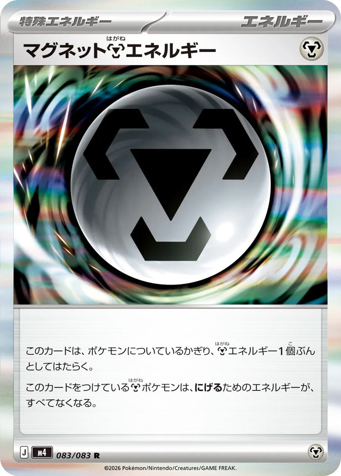 0083 Magnetic Metal Energy Rare Ninja Spinner
