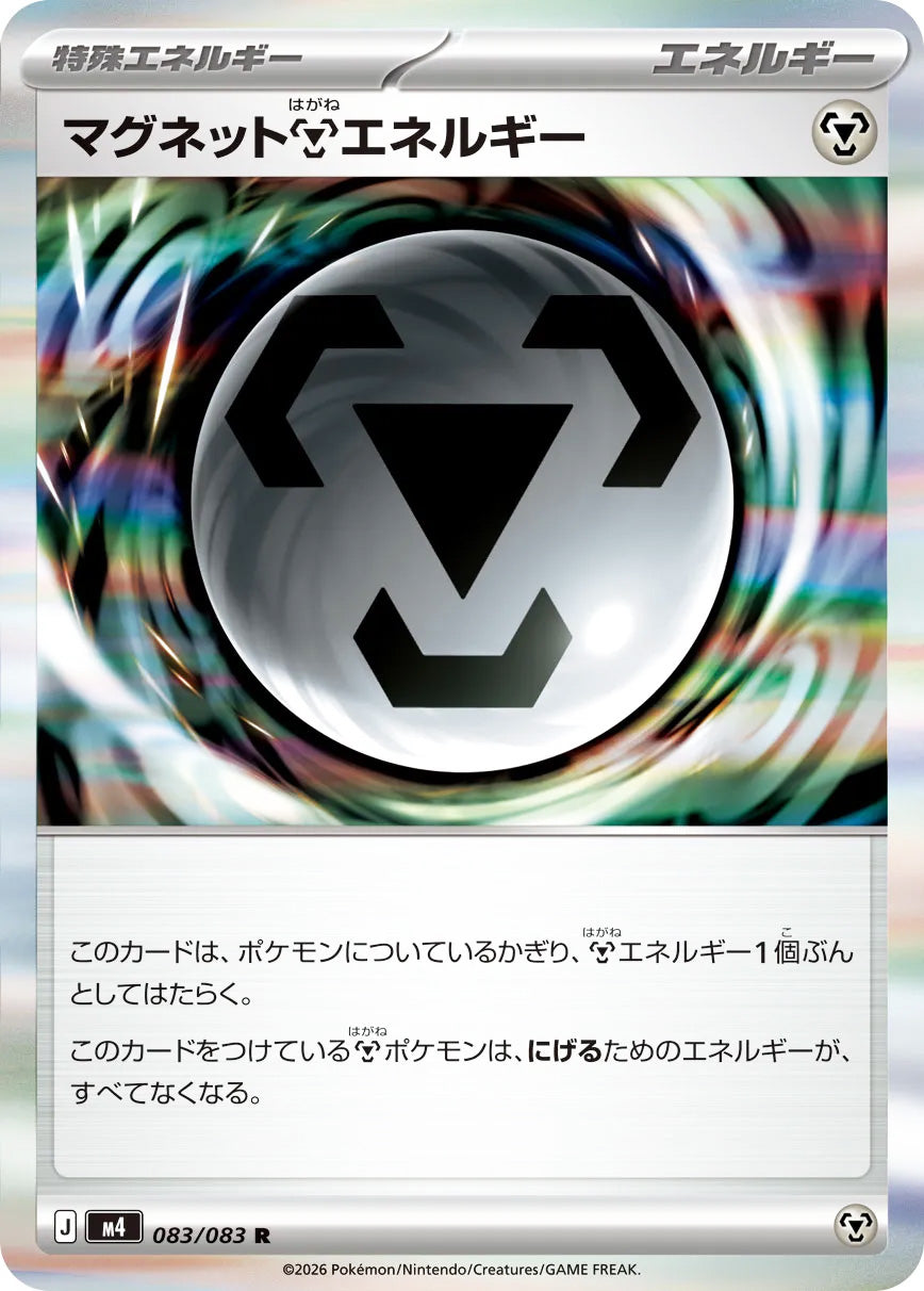 0083 Magnetic Metal Energy Rare Ninja Spinner