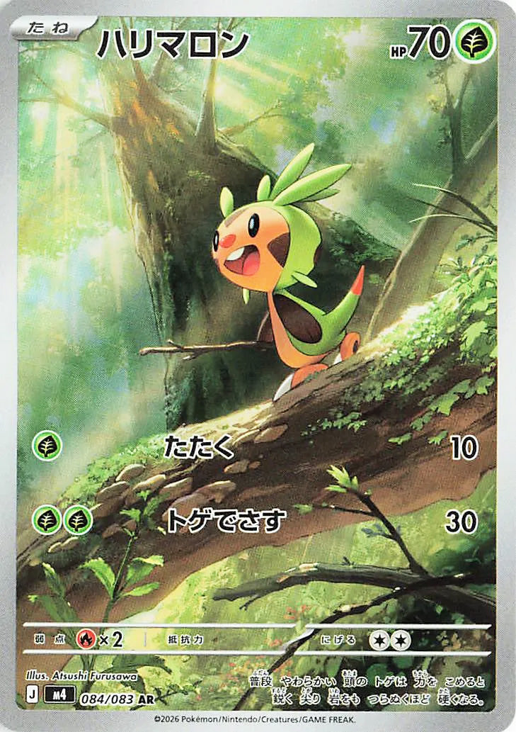0084 Chespin Art Rare Ninja Spinner