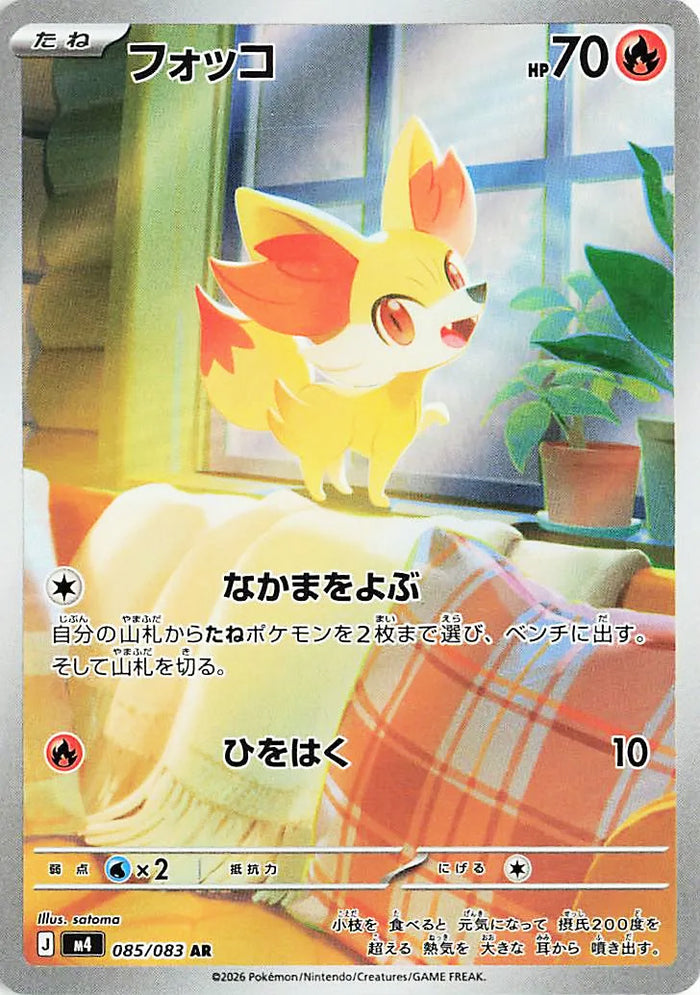 Fennekin Art Rare #085