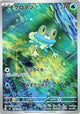 Froakie Art Rare #086