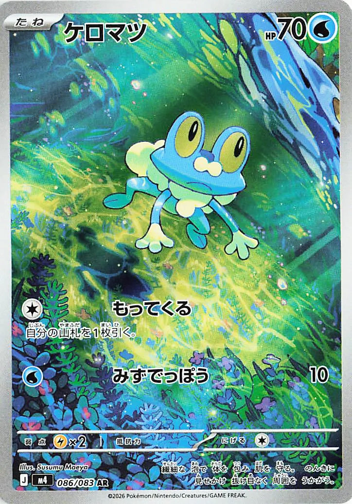 0086 Froakie Art Rare Ninja Spinner