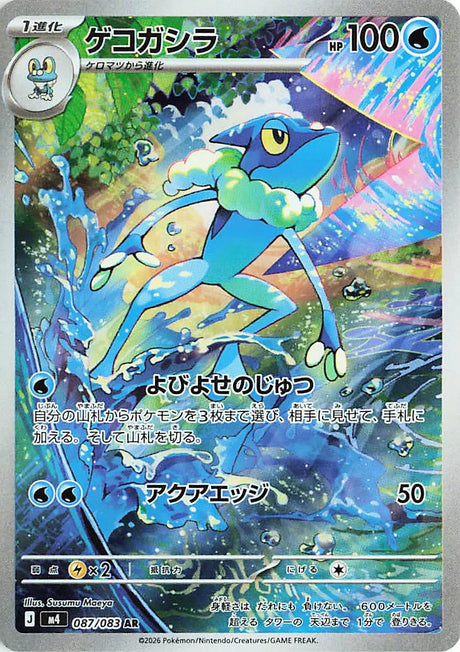 0087 Frogadier Art Rare Ninja Spinner