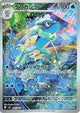 Frogadier Art Rare #087