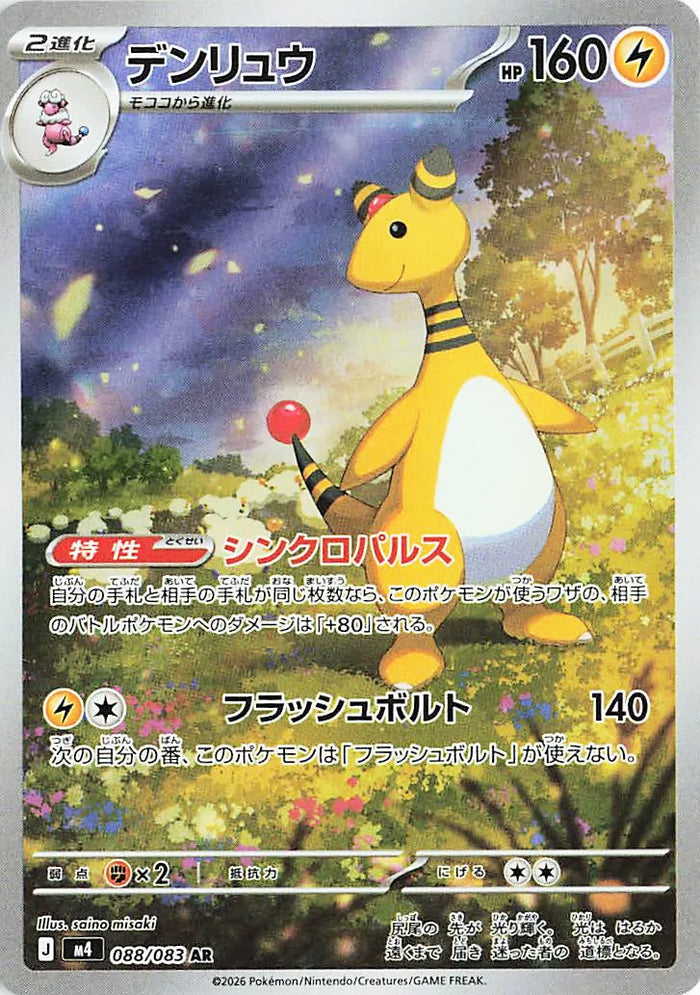 0088 Ampharos Art Rare Ninja Spinner
