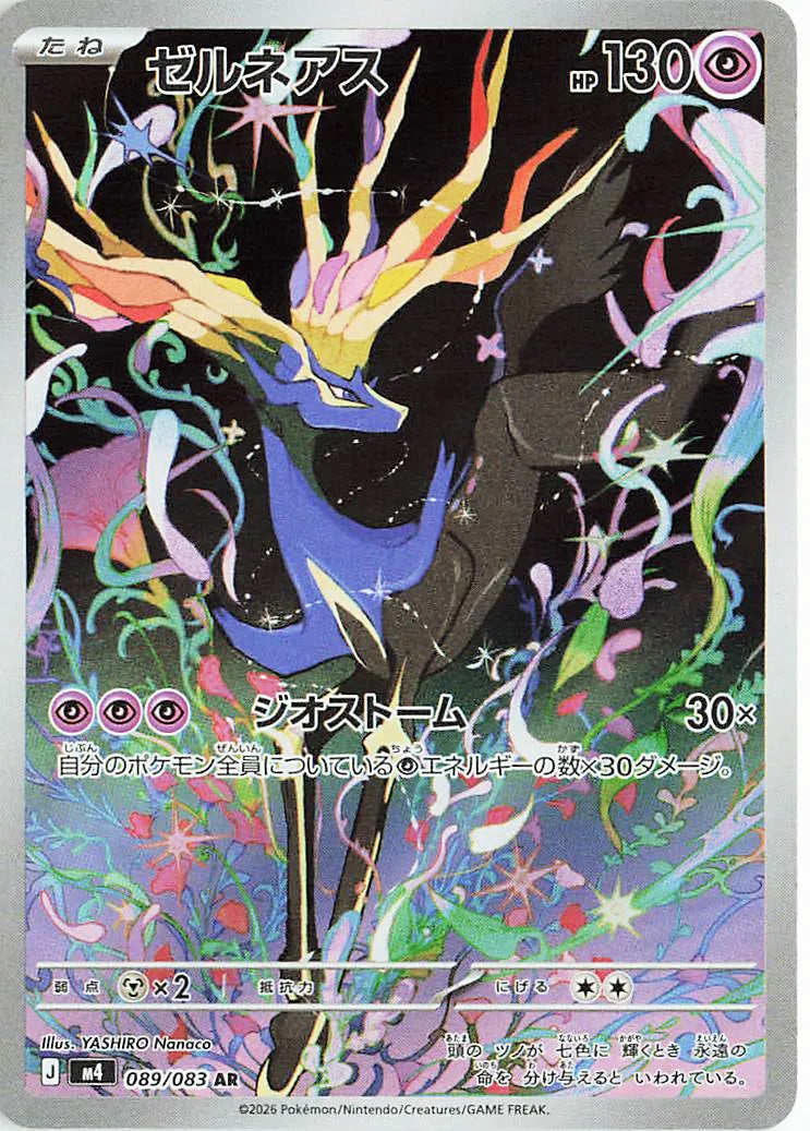 0089 Xerneas Art Rare Ninja Spinner
