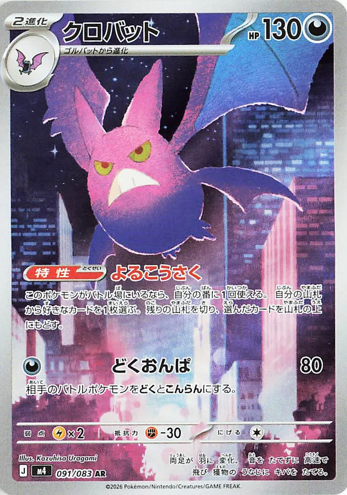 0091 Crobat Art Rare Ninja Spinner