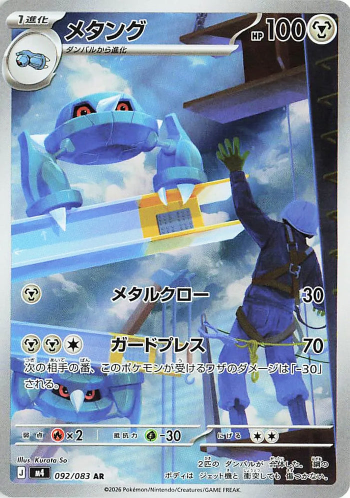 0092 Metang Art Rare Ninja Spinner