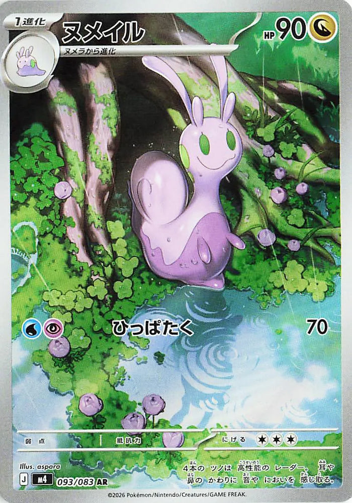 Sliggoo #093 Art Rare - Ninja Spinner Japanese Pokemon card