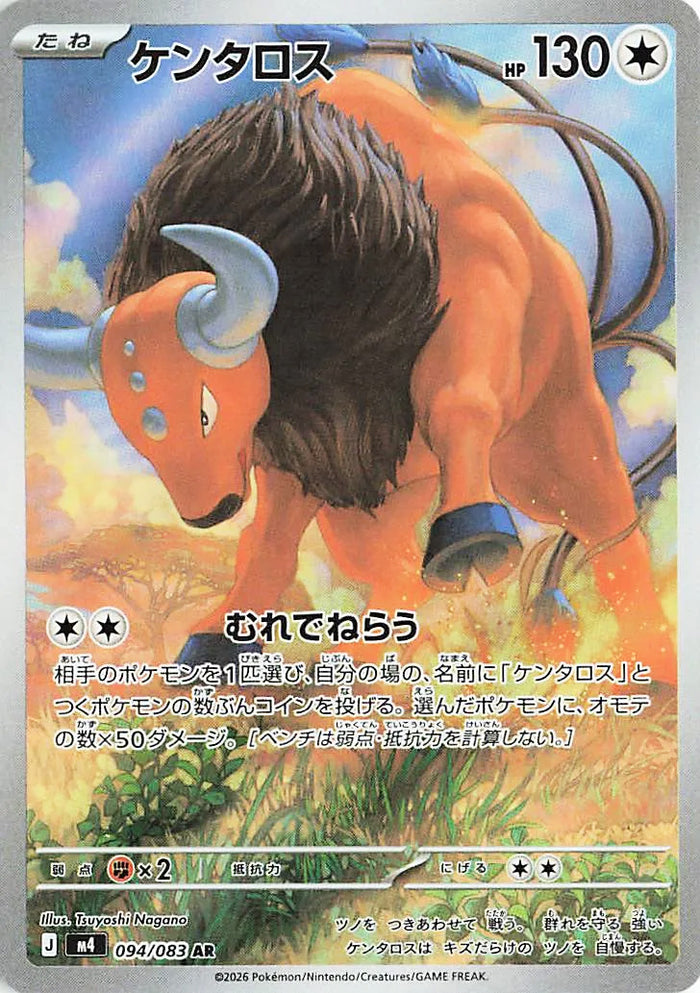 Tauros #094 Art Rare - Ninja Spinner Japanese Pokemon card