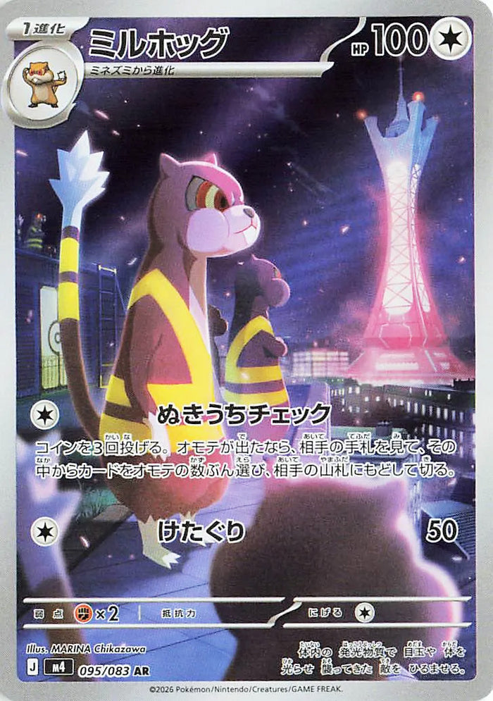 Watchog #095 Art Rare - Ninja Spinner Japanese Pokemon card