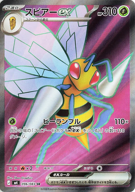 0096 Beedrill ex Secret Rare Ninja Spinner
