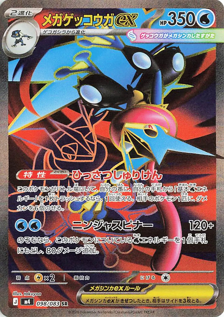 0098 Mega Greninja ex Secret Rare Ninja Spinner