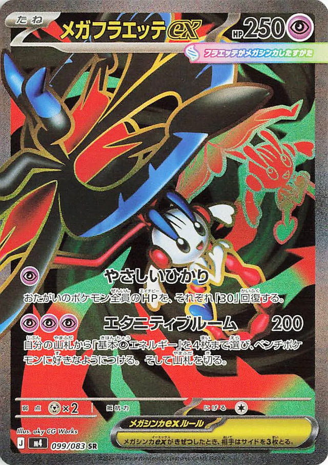 0099 Mega Floette ex Secret Rare Ninja Spinner