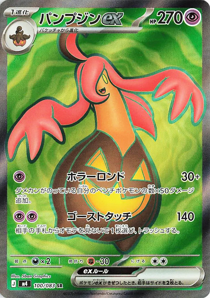 0100 Gourgeist ex Secret Rare Ninja Spinner