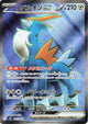 Cobalion ex Secret Rare #101
