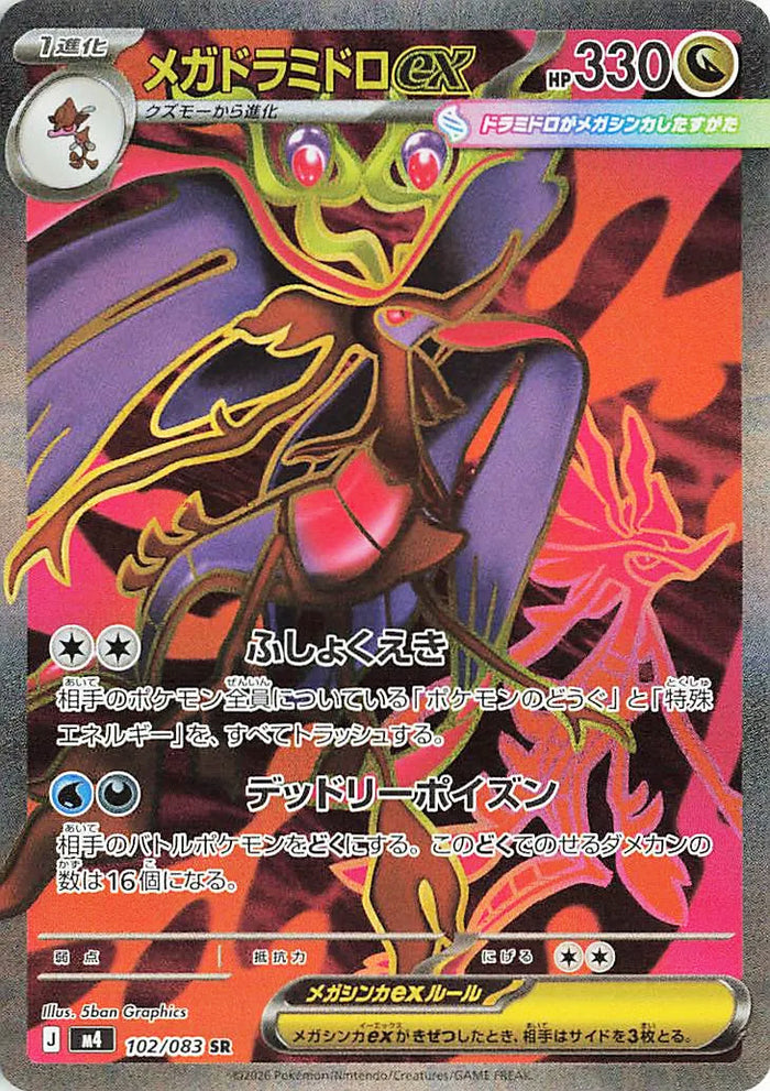 0102 Mega Dragalge ex Secret Rare Ninja Spinner
