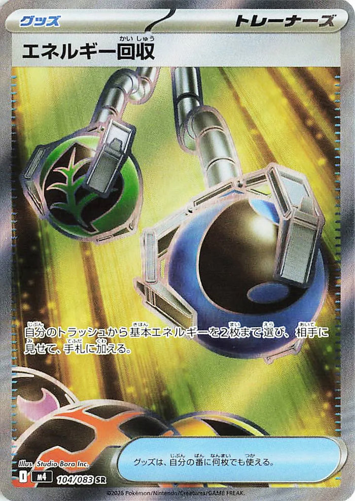 0104 Energy Retrieval Secret Rare Ninja Spinner