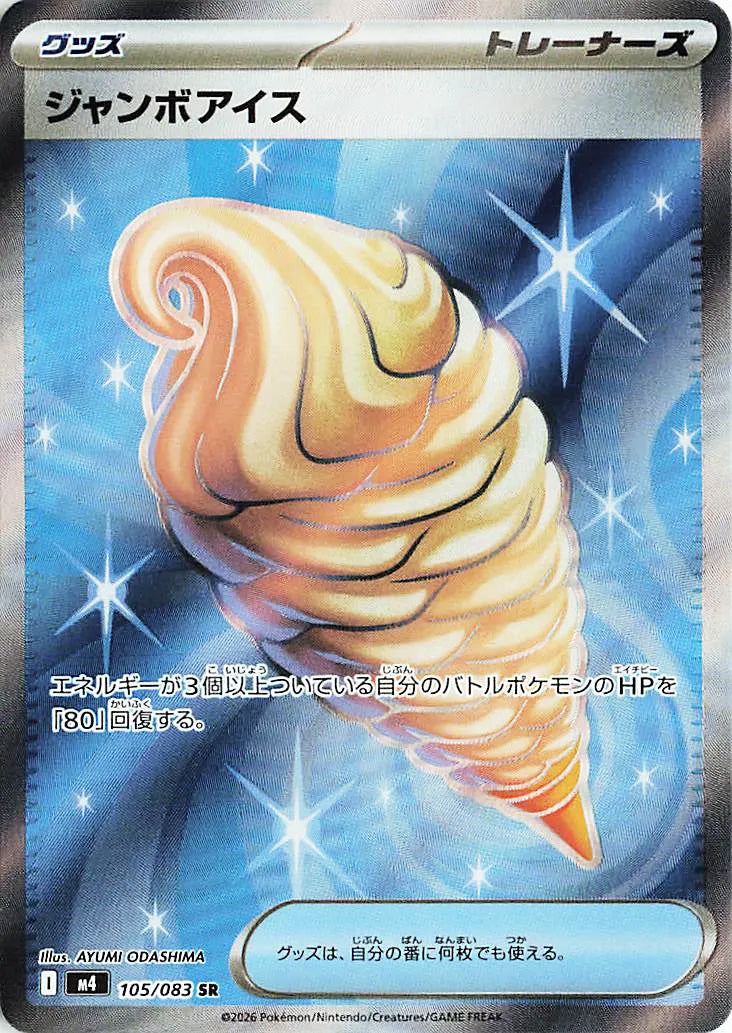0105 Jumbo Ice Cream Secret Rare Ninja Spinner