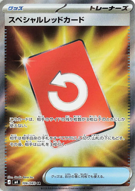 0106 Special Red Card Secret Rare Ninja Spinner