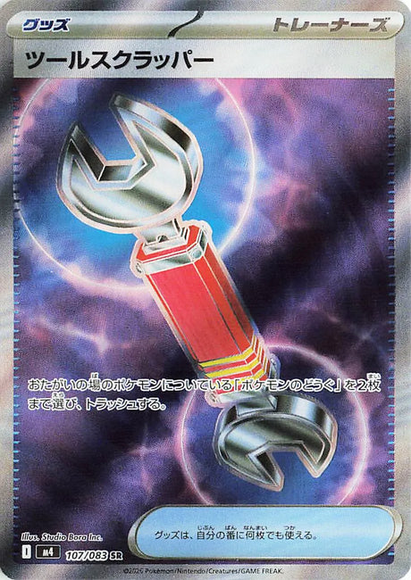 0107 Tool Scrapper Secret Rare Ninja Spinner