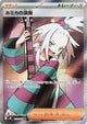 Roxie's Performance Secret Rare #110