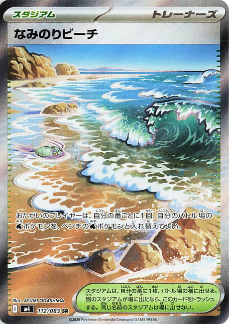 0112 Surfing Beach Secret Rare Ninja Spinner