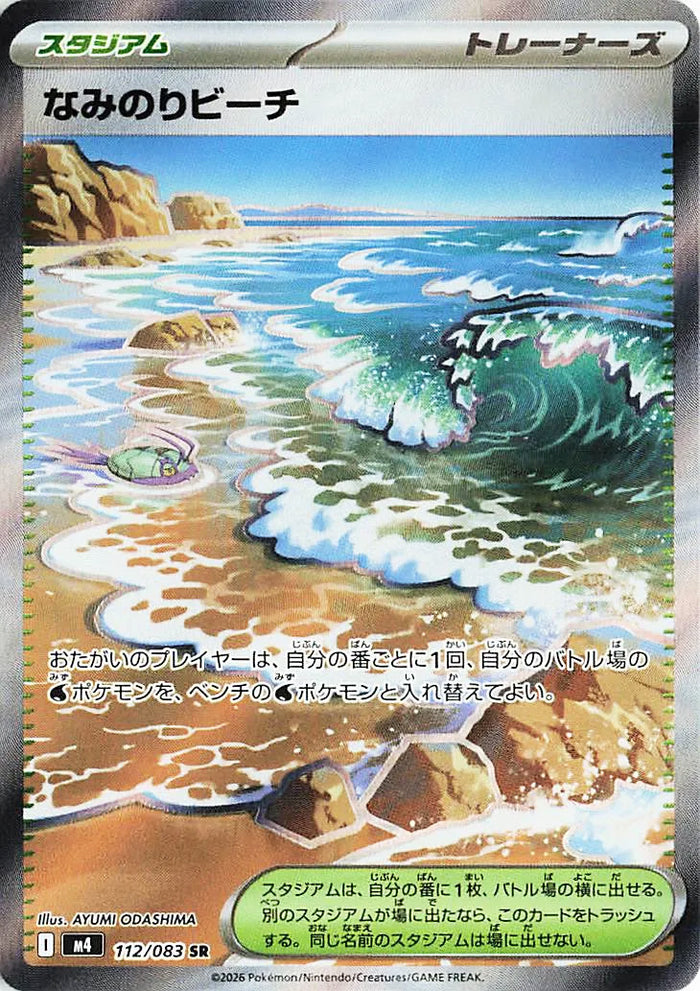 0112 Surfing Beach Secret Rare Ninja Spinner