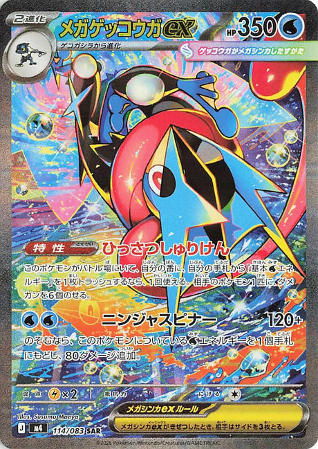0114 Mega Greninja ex Special Art Rare Ninja Spinner