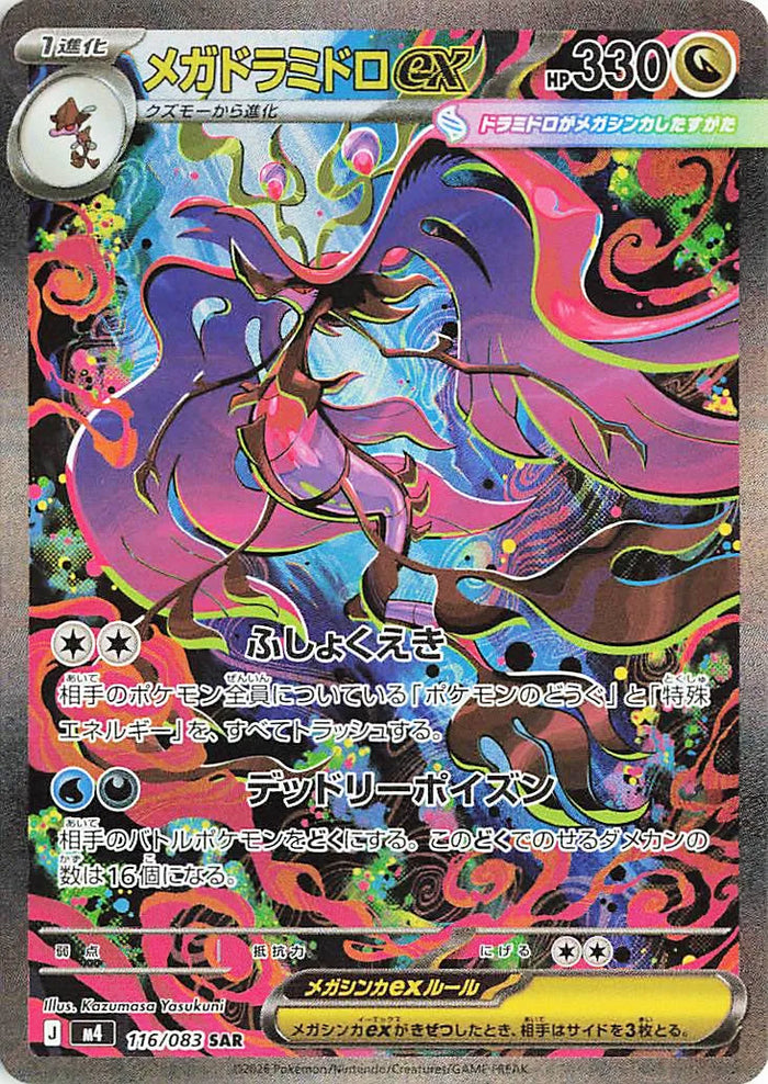0116 Mega Dragalge ex Special Art Rare Ninja Spinner