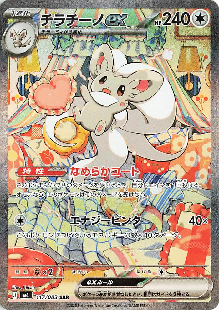 Cinccino ex SAR #117