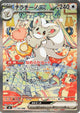 Cinccino ex SAR #117