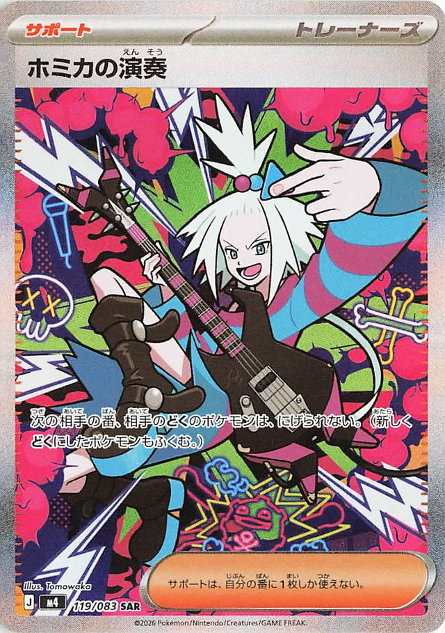 0119 Roxie's Performance Special Art Rare Ninja Spinner