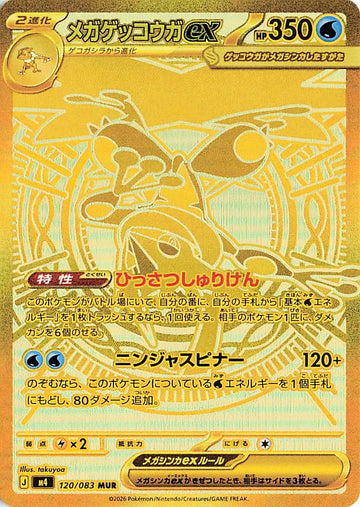 Mega Greninja ex #120 Mega Ultra Rare