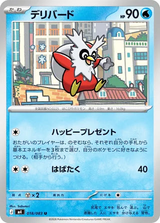 0018 Delibird Uncommon Ninja Spinner