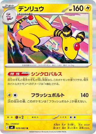 0029 Ampharos Rare Ninja Spinner