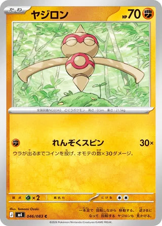 0046 Baltoy Common Ninja Spinner