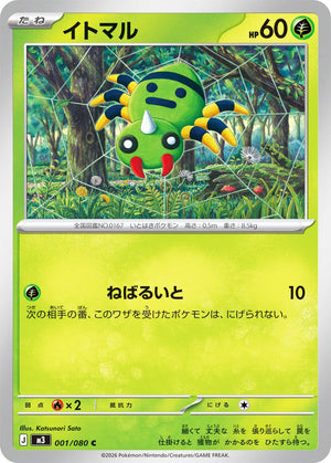0001 Spinarak Common Nullifying Zero