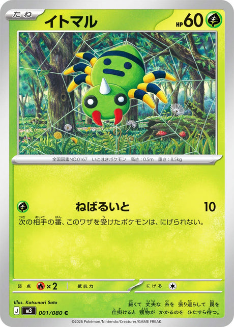 0001 Spinarak Common Nullifying Zero