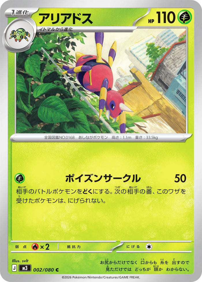 Ariados #002 Common - Nullifying Zero Japanese Pokemon card