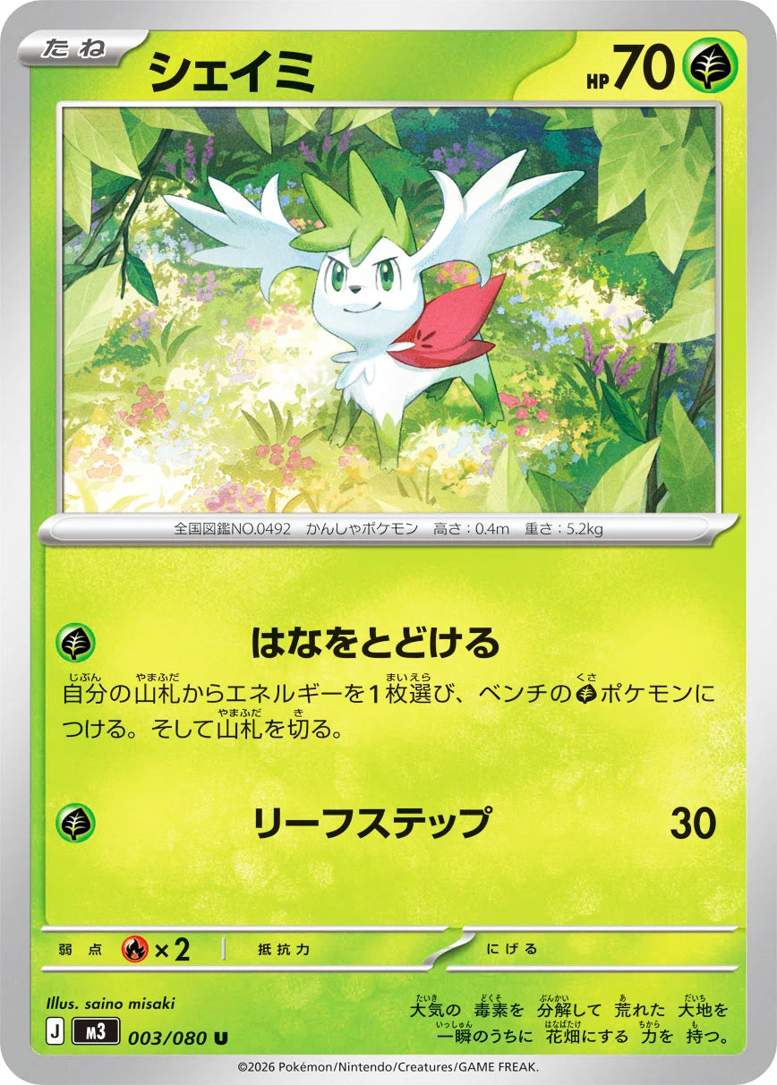 0003 Shaymin Uncommon Nullifying Zero