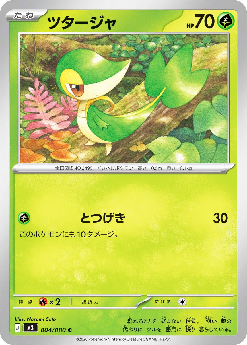 0004 Snivy Common Nullifying Zero