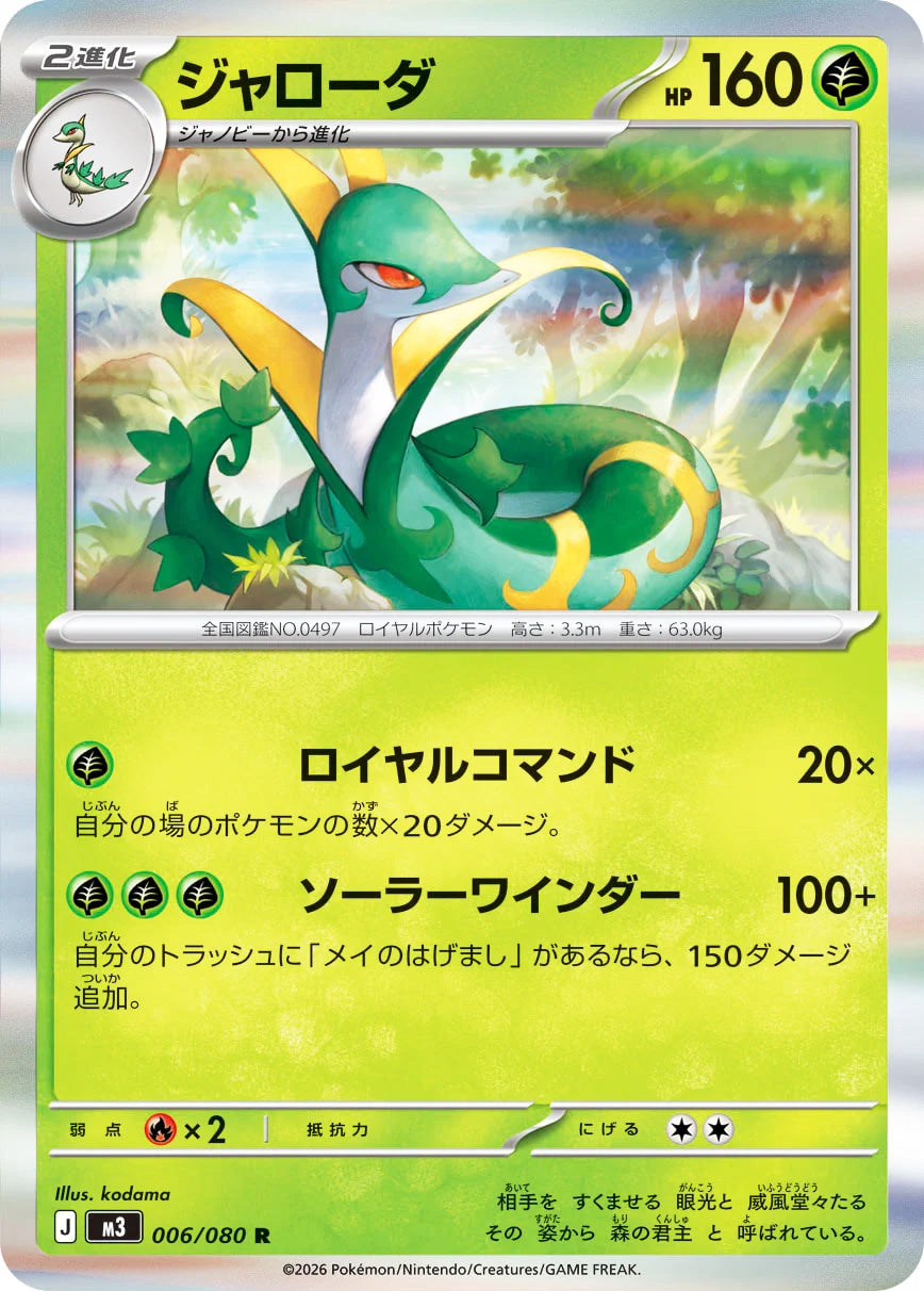 0006 Serperior Rare Nullifying Zero