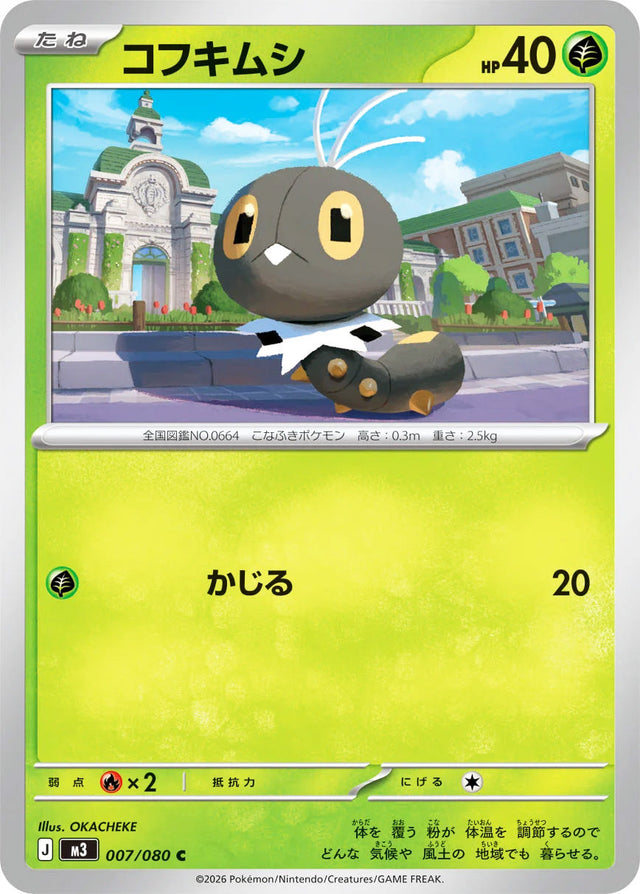 0007 Scatterbug Common Nullifying Zero
