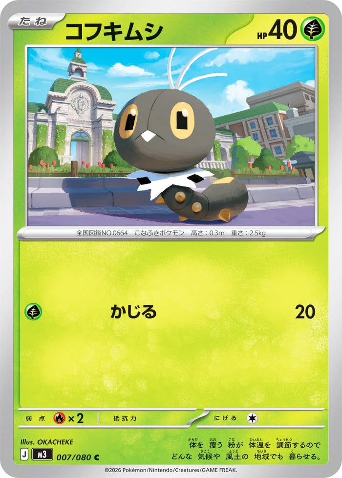 0007 Scatterbug Common Nullifying Zero