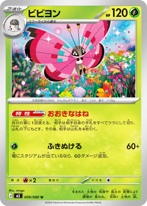 0009 Vivillon Uncommon Nullifying Zero