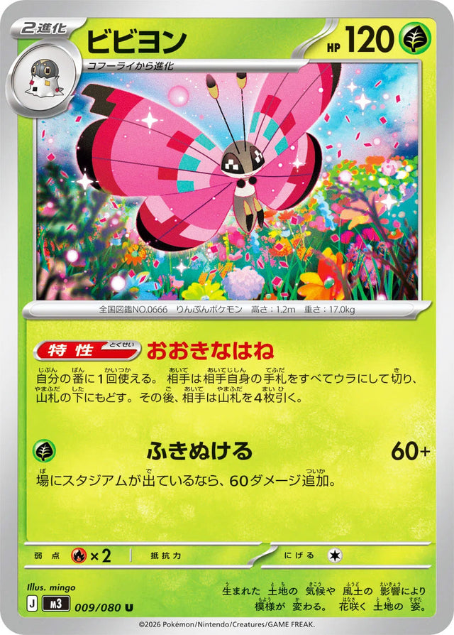 0009 Vivillon Uncommon Nullifying Zero