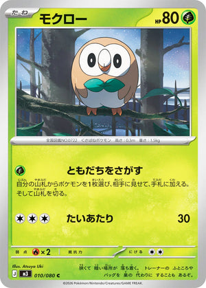 0010 Rowlet Common Nullifying Zero
