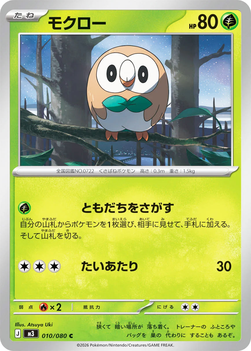 0010 Rowlet Common Nullifying Zero